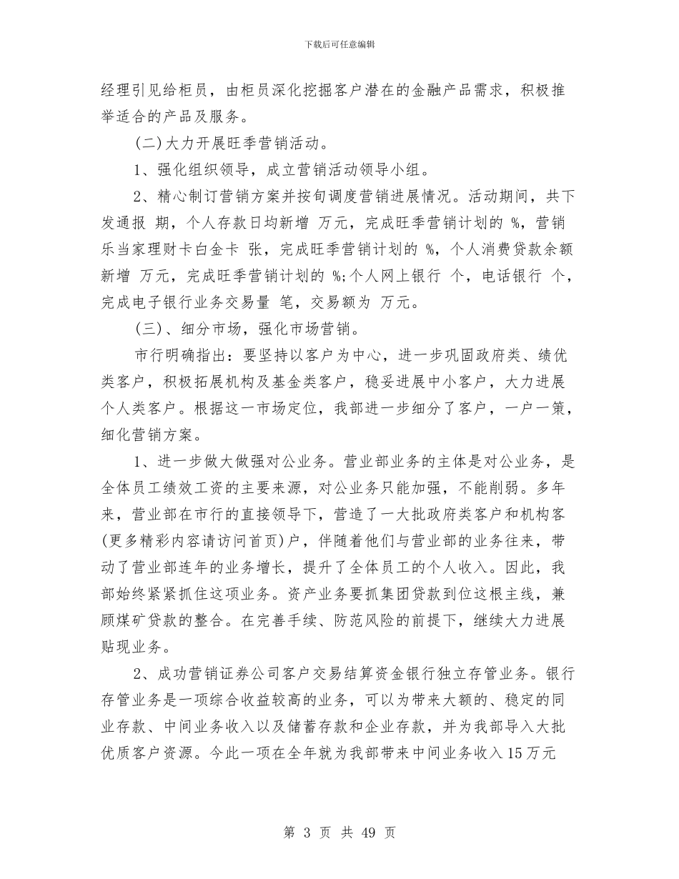 银行营业部年终工作总结与银行营业部年终总结(多篇范文)汇编_第3页