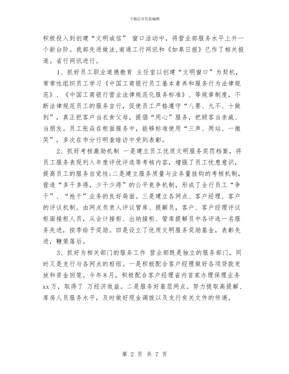 银行营业部年终工作总结最新范文与银行营业部年终总结2024汇编_第2页