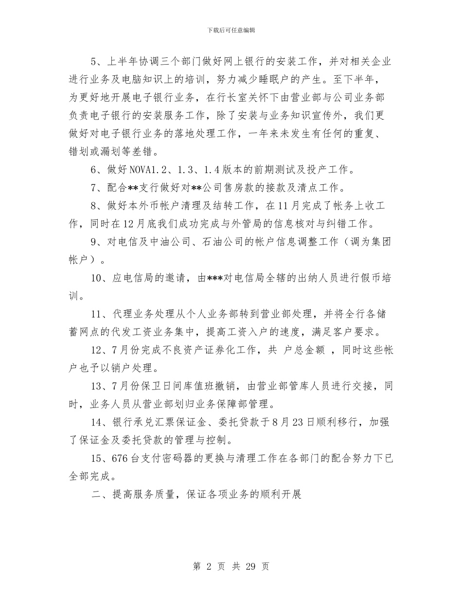 银行营业部年终总结与银行营业部述职报告_第2页