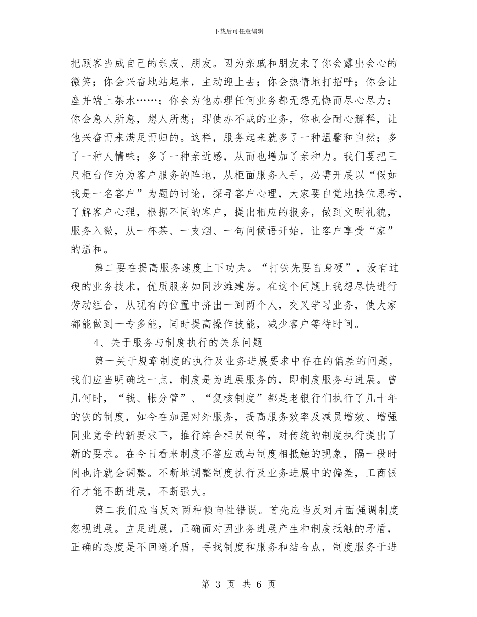 银行营业部新班子大会发言词与银行营销主任竞岗演讲范文汇编_第3页