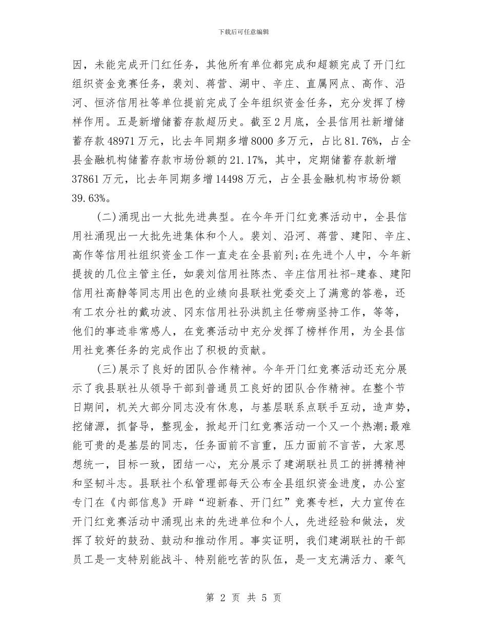 银行营销动员大会讲话与银行行长竞聘演讲稿范文汇编_第2页