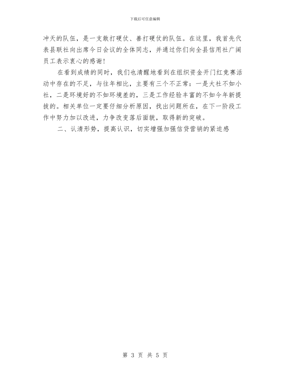 银行营销动员大会讲话与银行行长竞聘演讲稿范文汇编_第3页