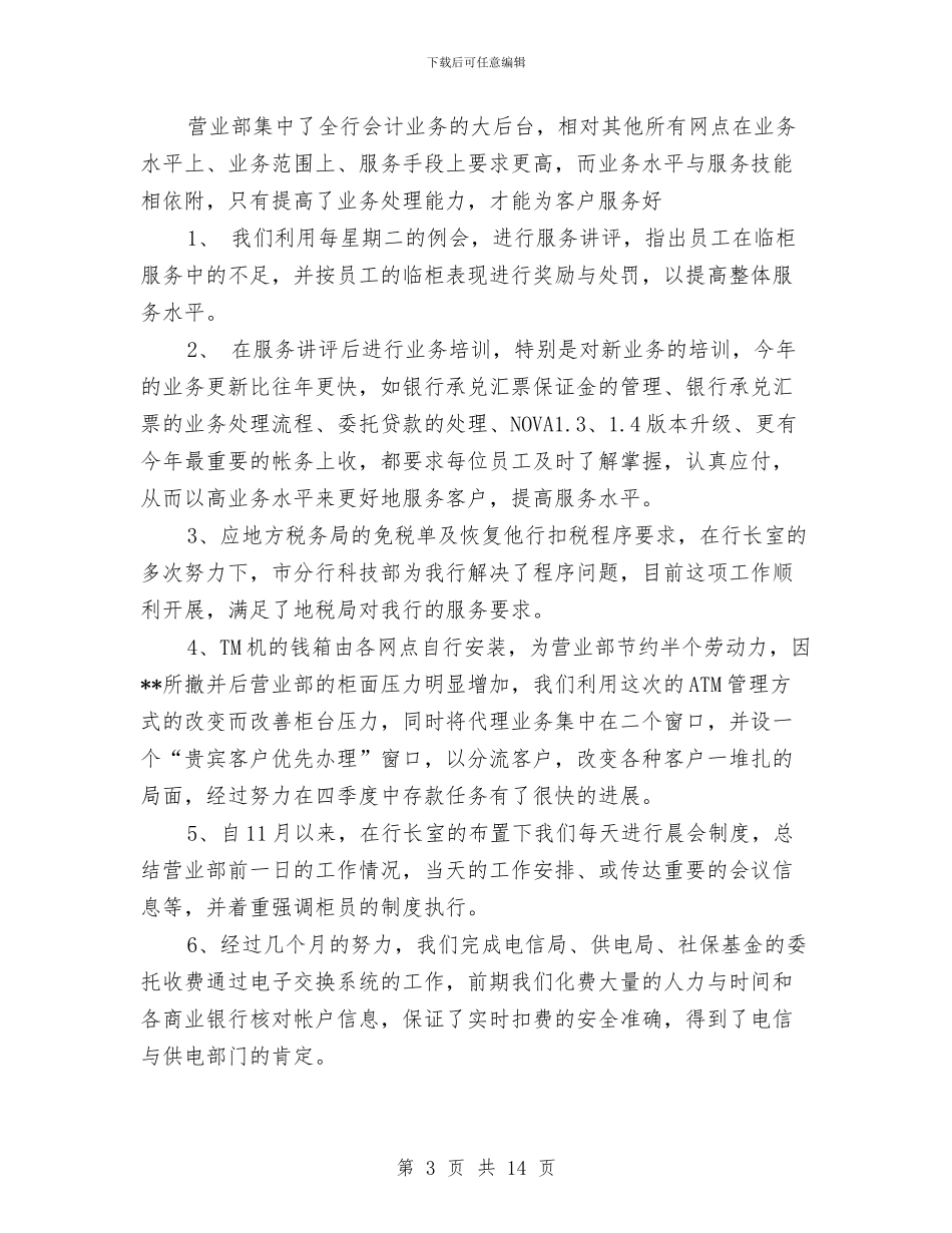 银行营业部的年终总结与银行营业部财务工作总结汇编_第3页