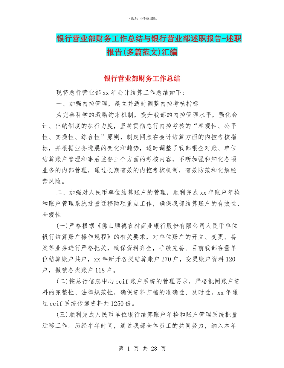 银行营业部财务工作总结与银行营业部述职报告_第1页