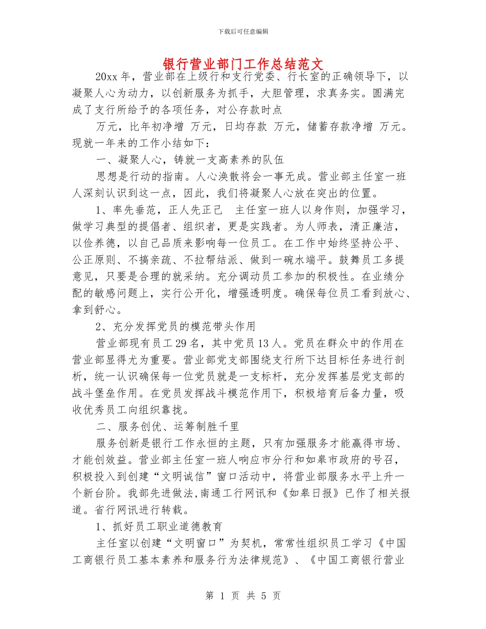 银行营业部门工作总结范文_第1页