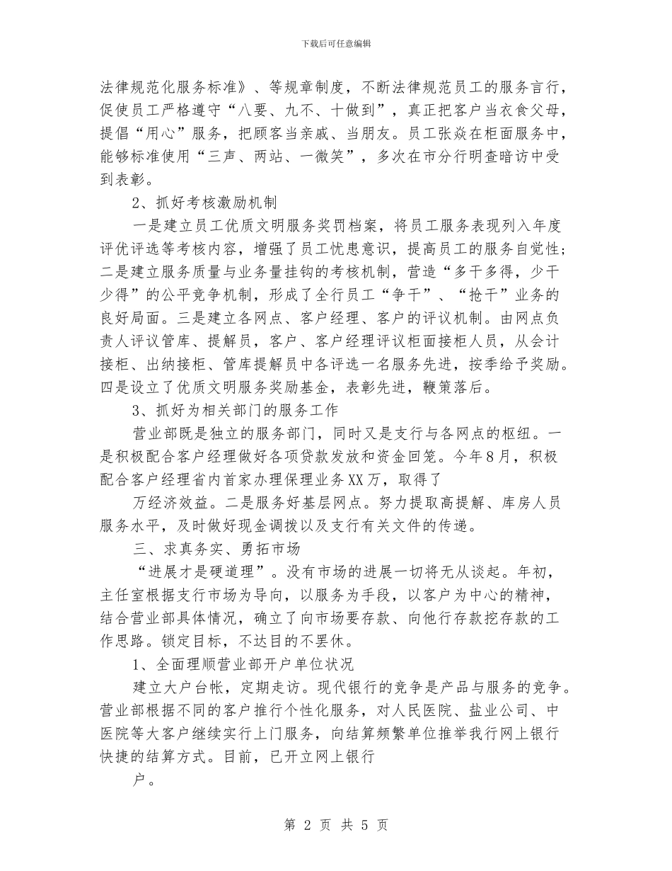 银行营业部门工作总结范文_第2页
