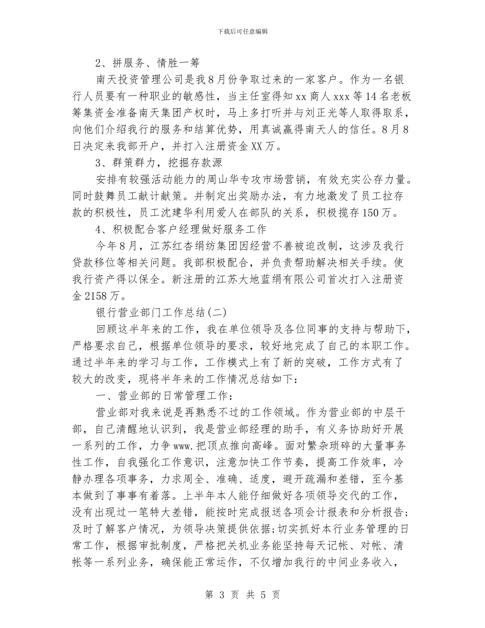 银行营业部门工作总结范文_第3页