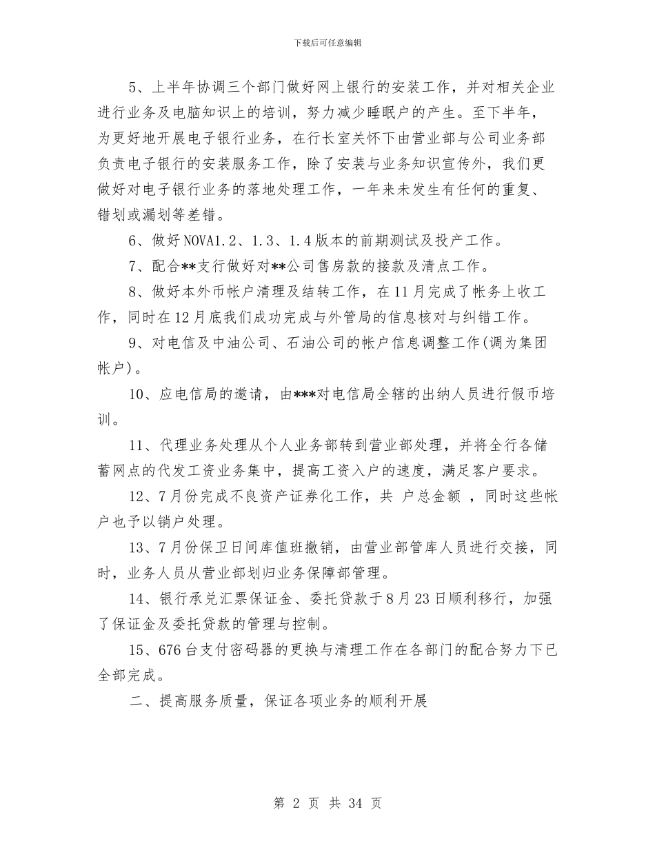 银行营业部的年终总结与银行营业部述职报告_第2页