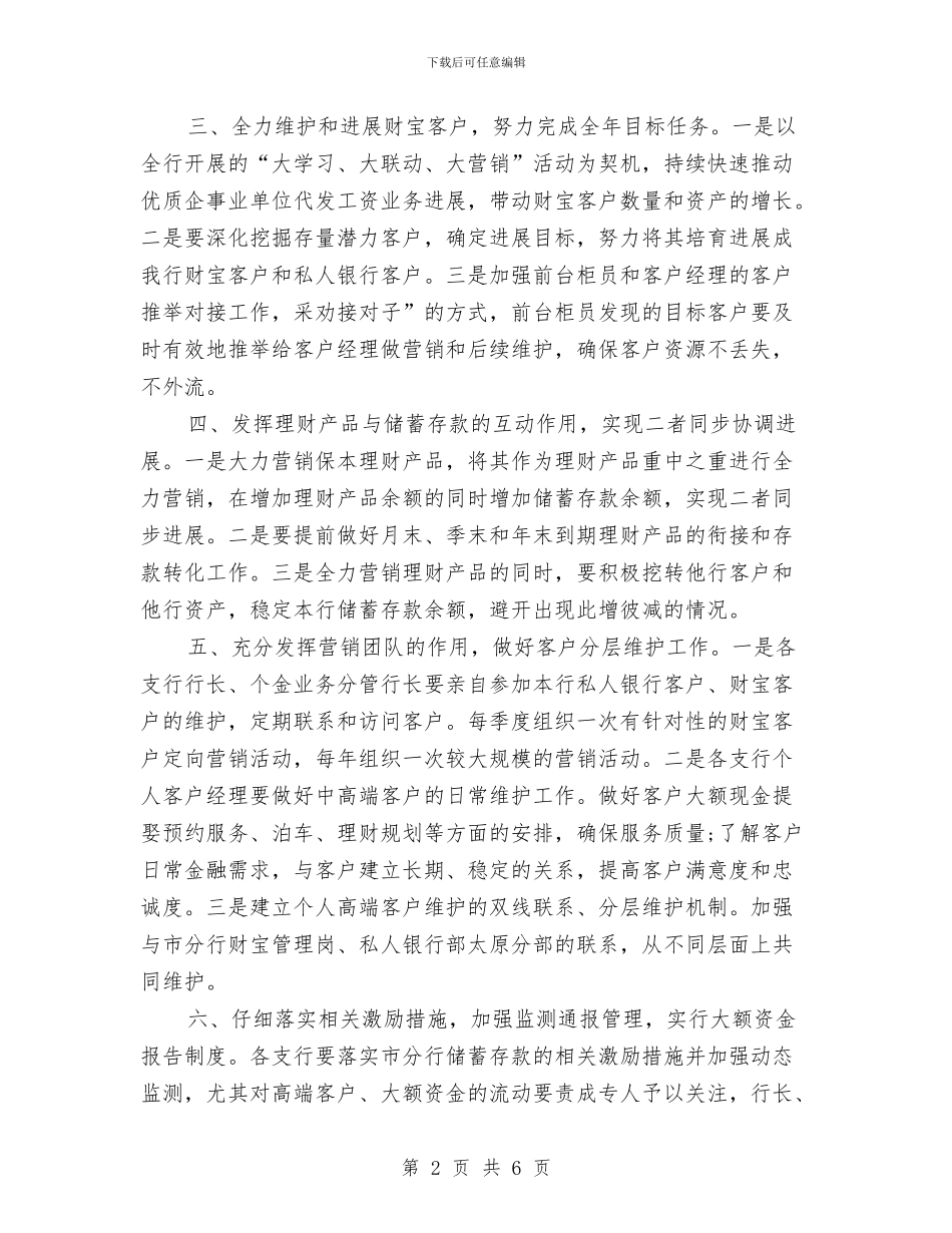 银行营销工作计划2024与银行营销工作计划结尾范本汇编_第2页