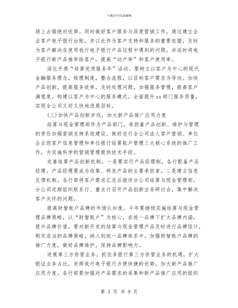 银行营销工作计划2篇与银行营销工作计划结尾范本汇编_第3页