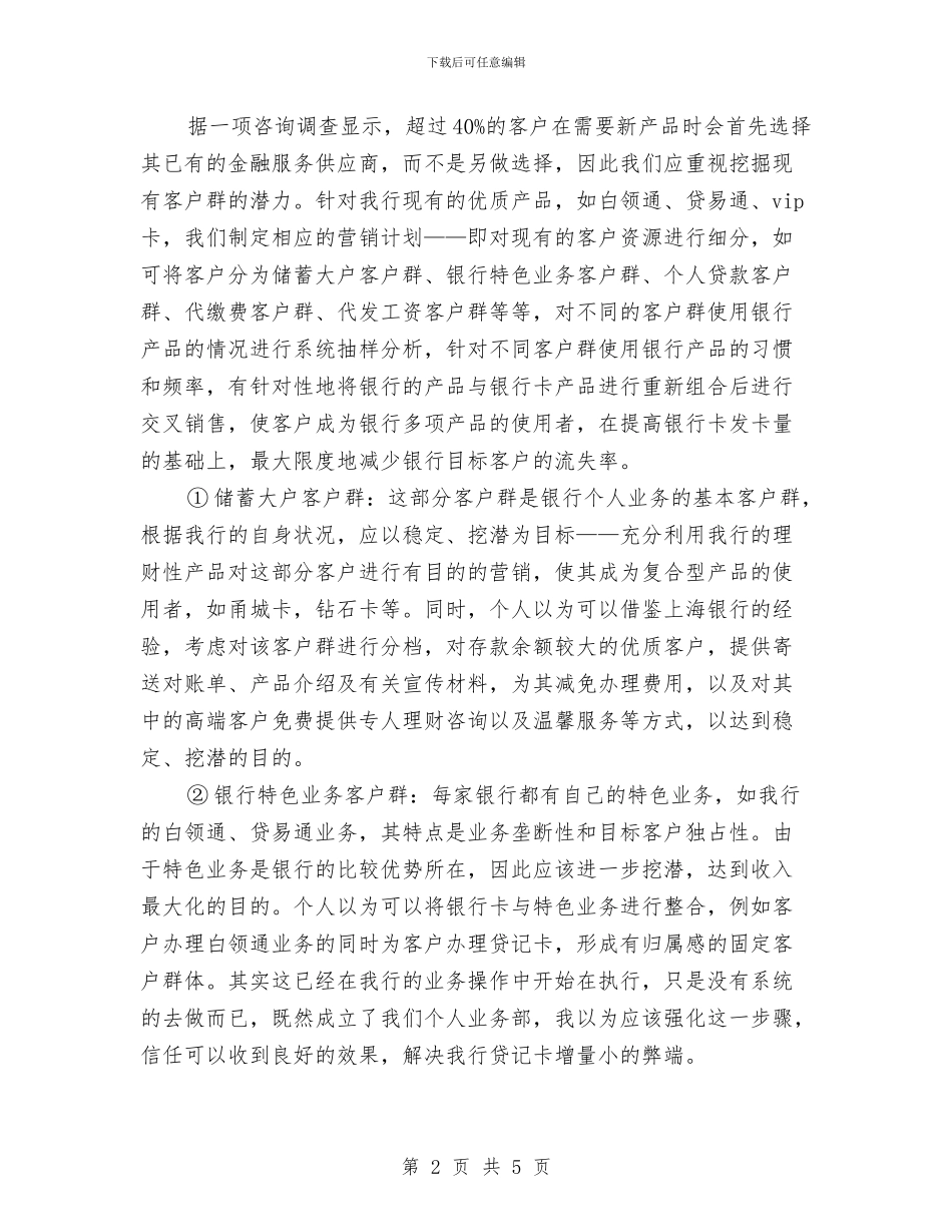 银行营销工作计划结尾范本与银行营销年度工作计划汇编_第2页