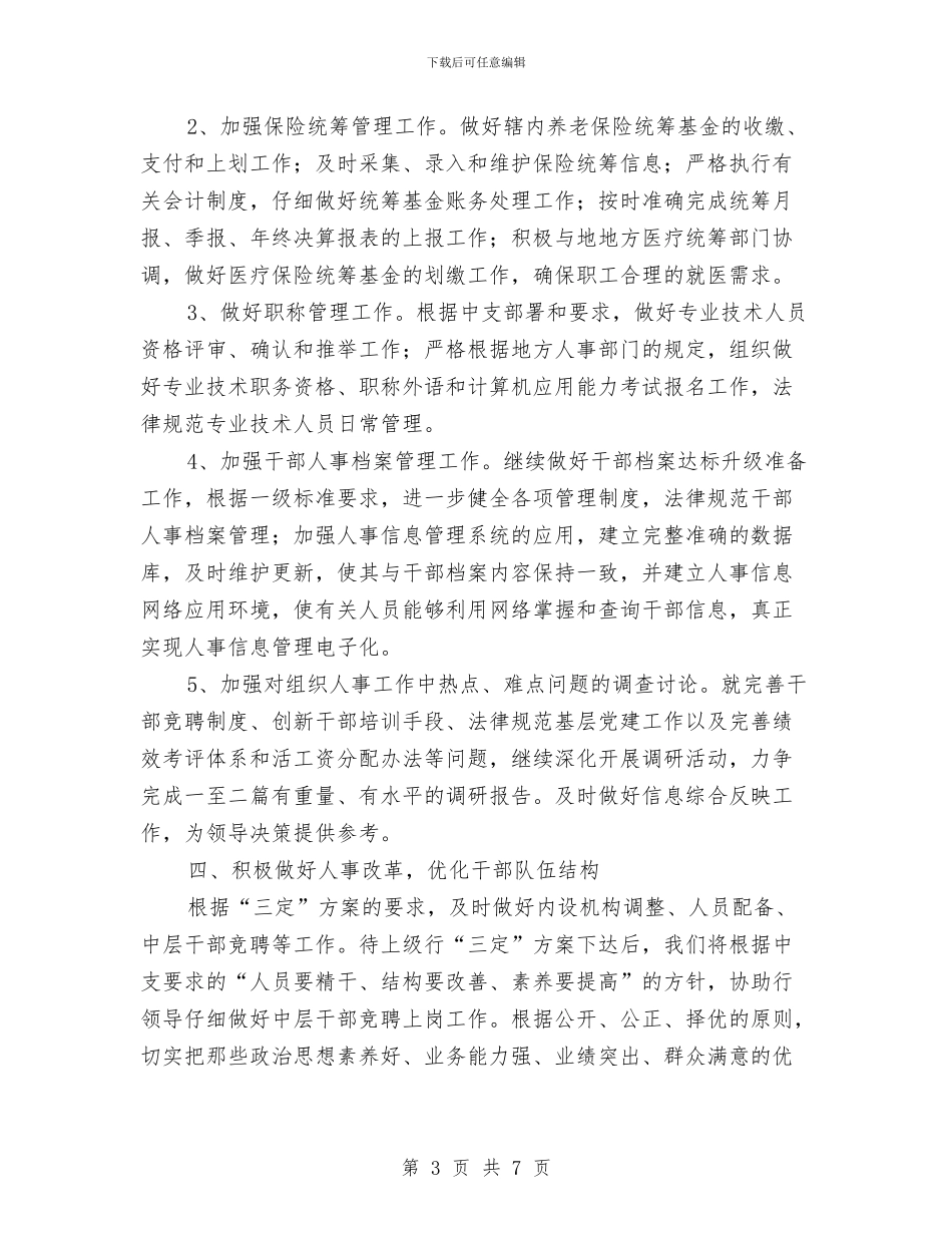 银行行政工作计划与银行行政工工作计划汇编_第3页