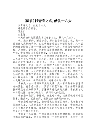 (演讲)以青春之名,献礼十八大