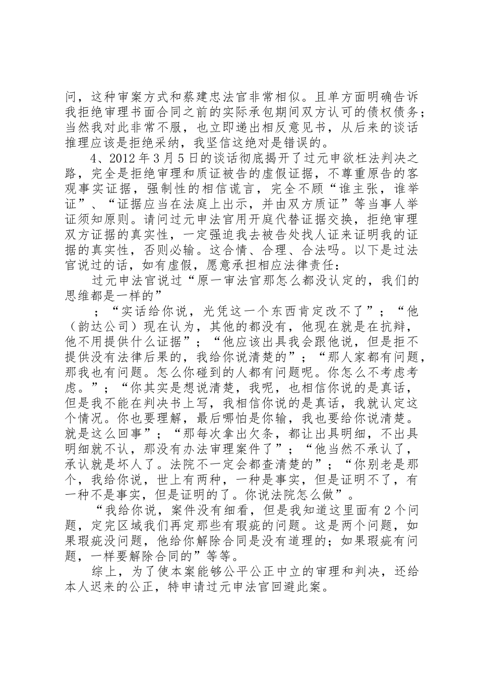 [法律文书]法官回避申请书_第2页