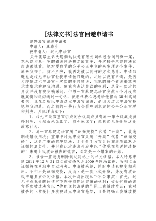 [法律文书]法官回避申请书