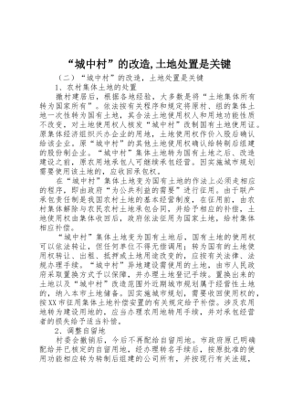 “城中村”的改造,土地处置是关键