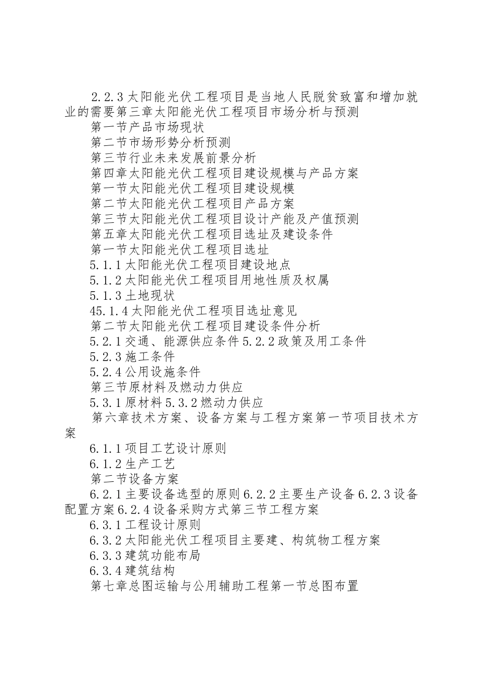“十三五”重点项目太阳能光伏工程项目可行性研究报告_1_第3页