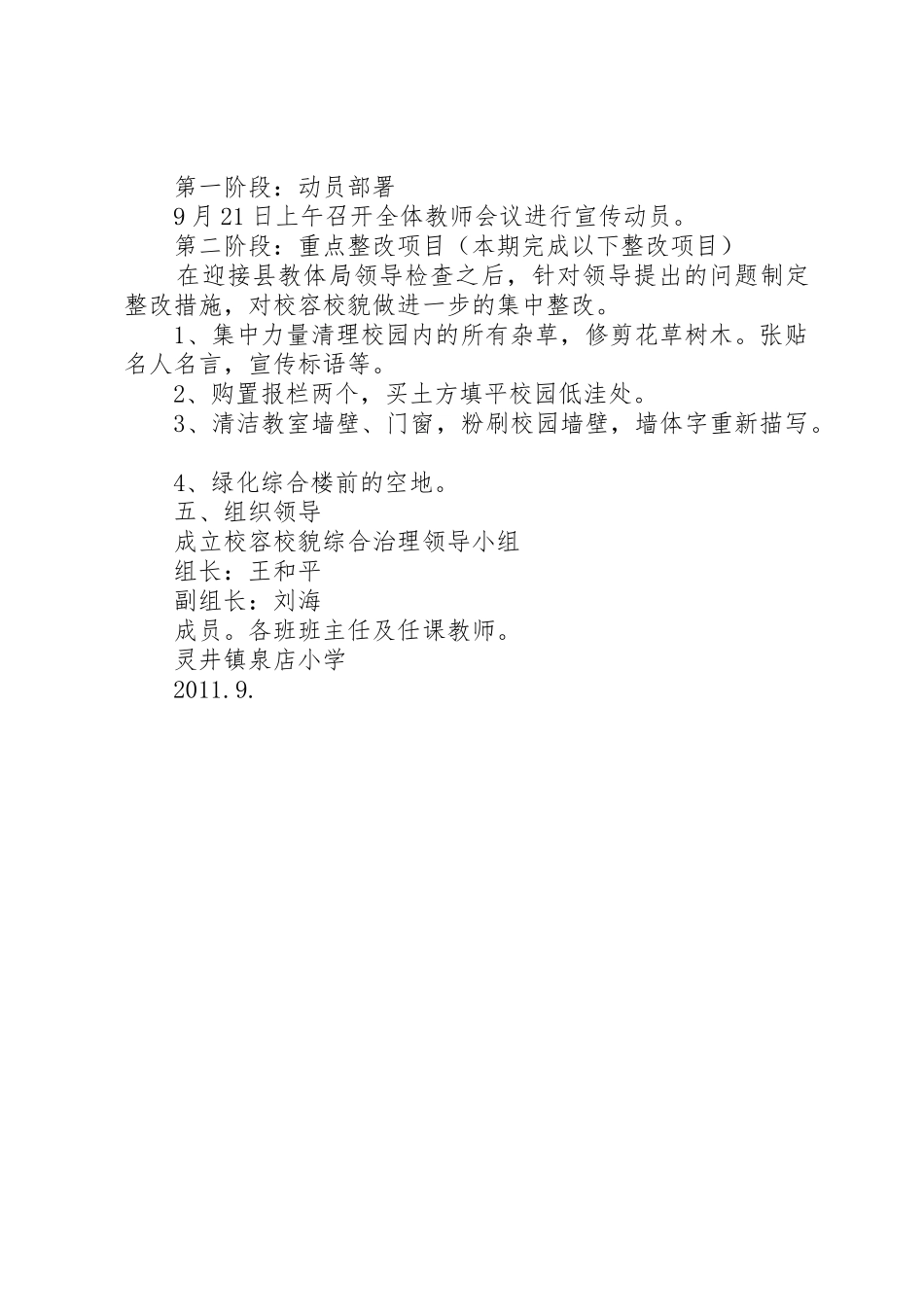 “整脏治乱”暨校容校貌整治活动实施方案_1_第2页