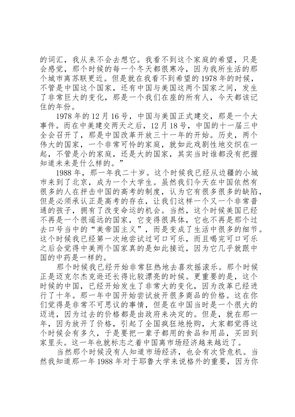 《白岩松耶鲁演讲稿XX年12月20日》_第2页