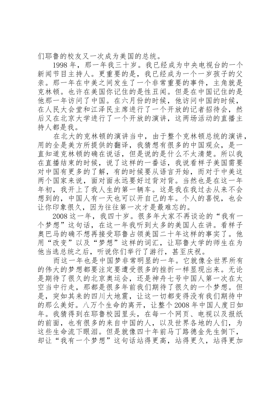 《白岩松耶鲁演讲稿XX年12月20日》_第3页