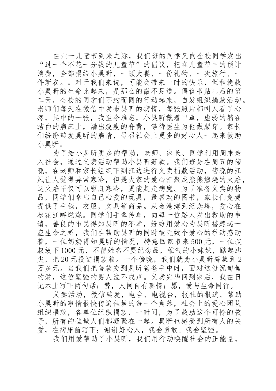 《践行核心价值观,凝聚中华正能量》演讲稿_第3页