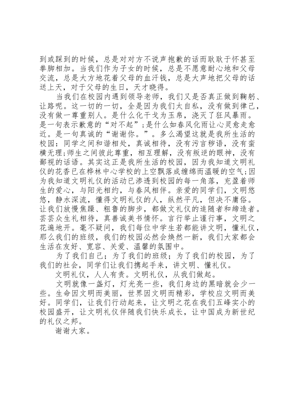 《美在文明,爱在礼仪》的演讲稿_第2页