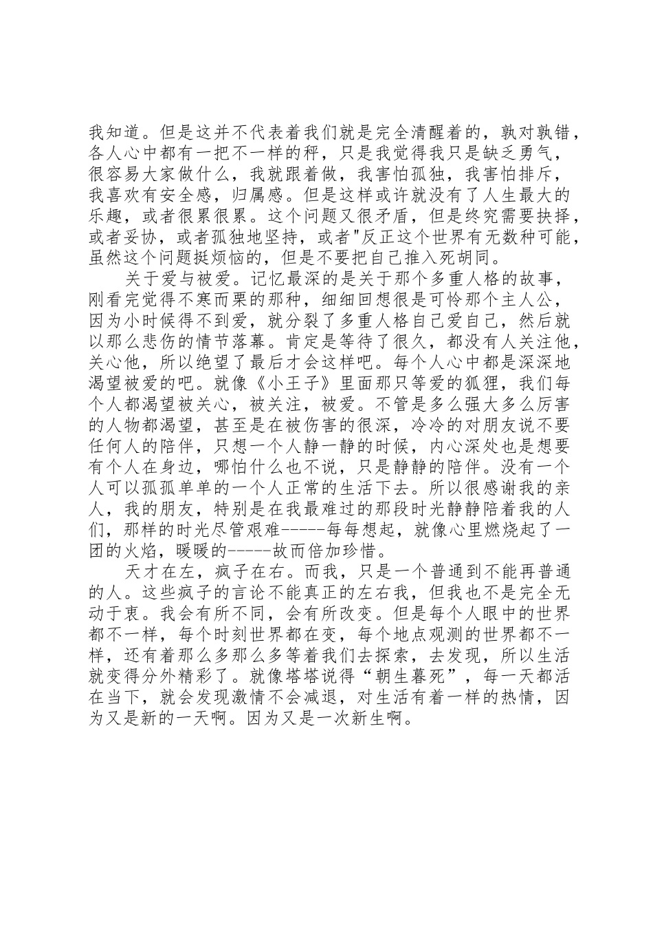 《天才在左，疯子在右》读后感_第2页