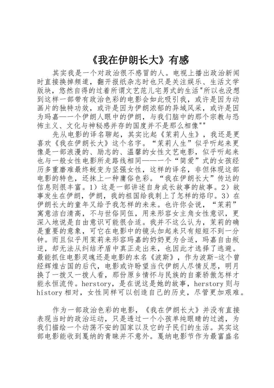 《我在伊朗长大》有感_第1页