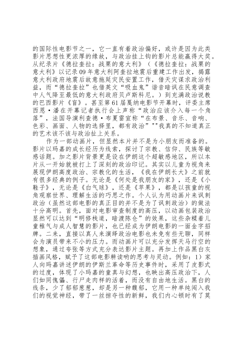 《我在伊朗长大》有感_第2页