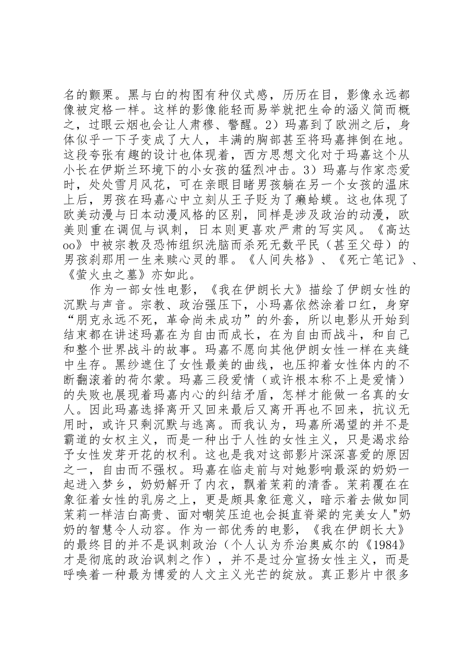 《我在伊朗长大》有感_第3页