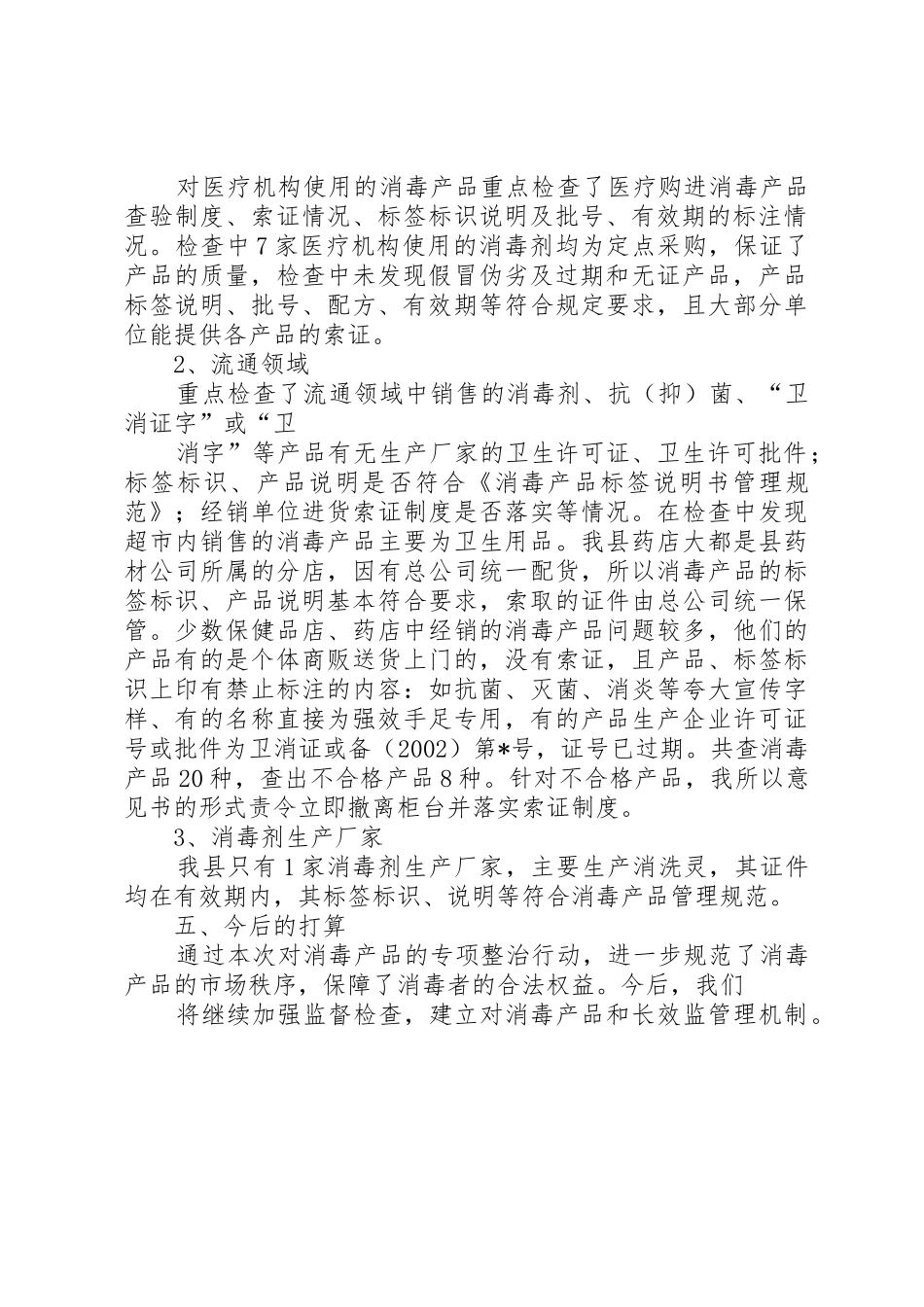 《消毒产品标签说明书管理规范》_1_第2页