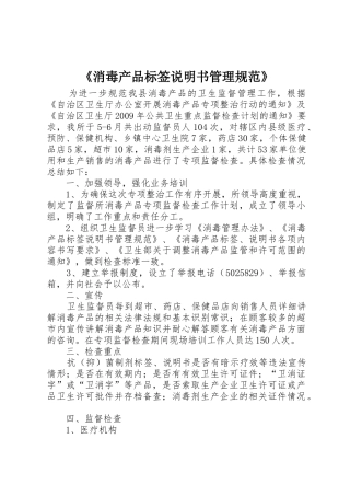 《消毒产品标签说明书管理规范》_1