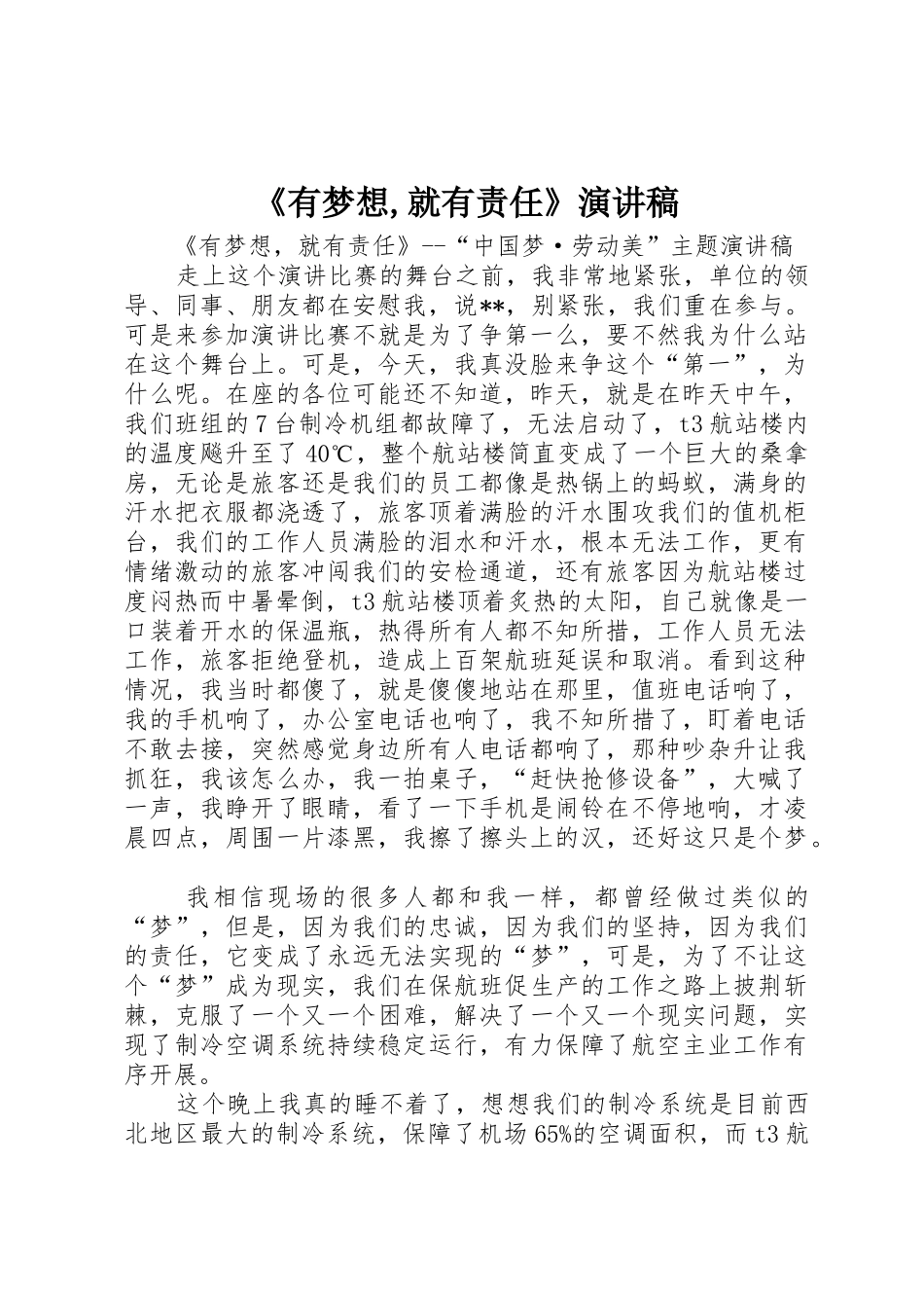 《有梦想,就有责任》演讲稿_第1页