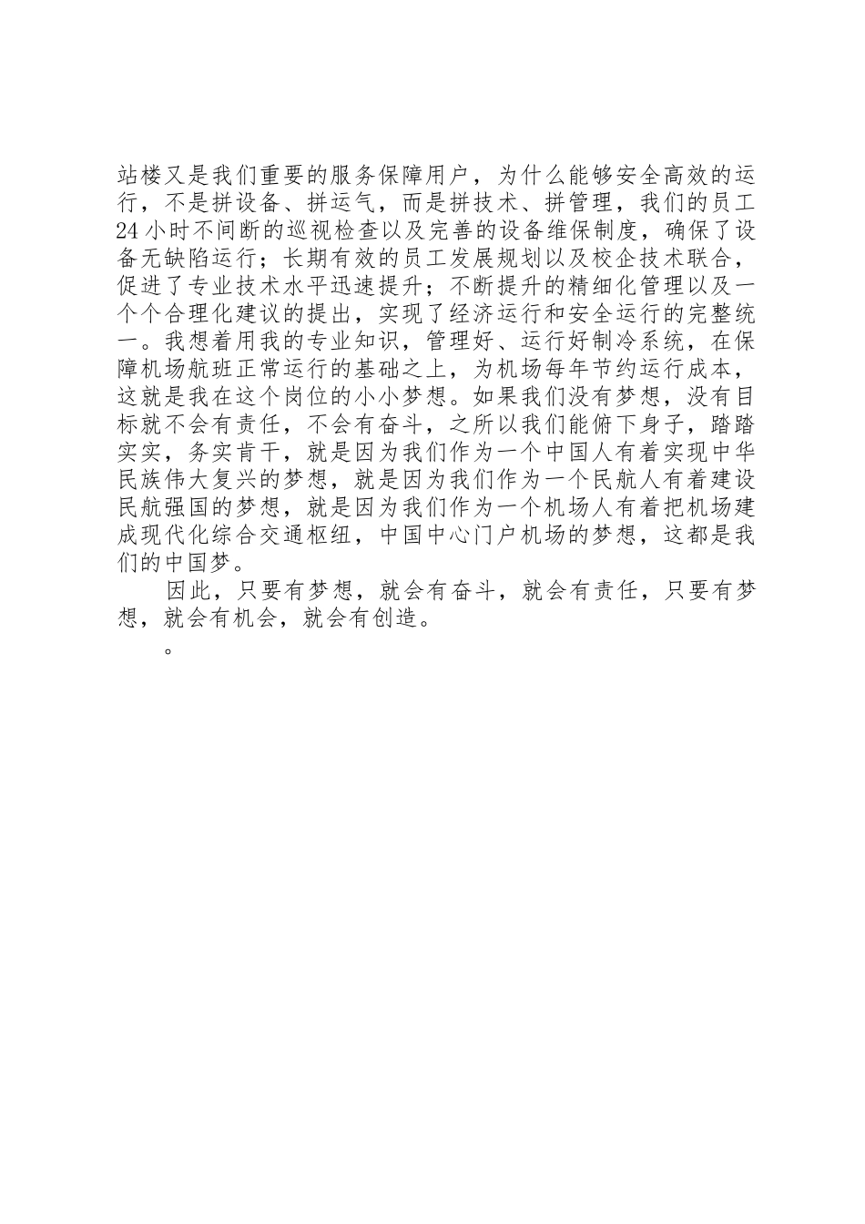 《有梦想,就有责任》演讲稿_第2页