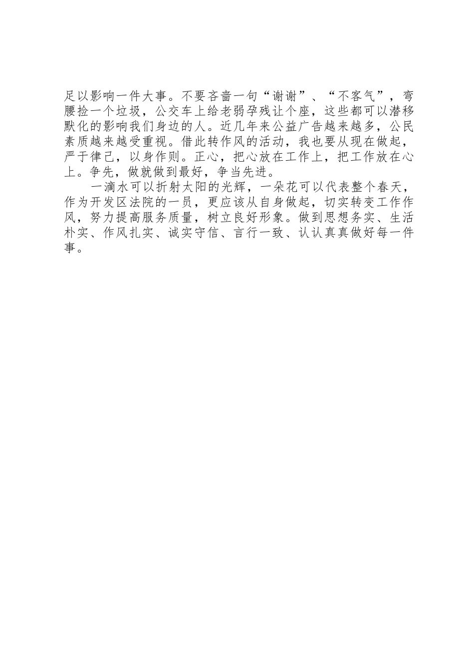 《转变作风从我做起》专题讨论发言稿[定稿]_第2页