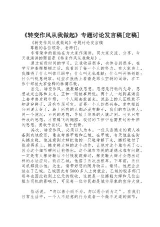 《转变作风从我做起》专题讨论发言稿[定稿]