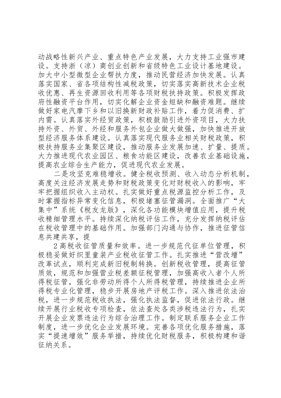 0张国兴同志在全市财政工作会议上的发言(定稿)_1_第2页