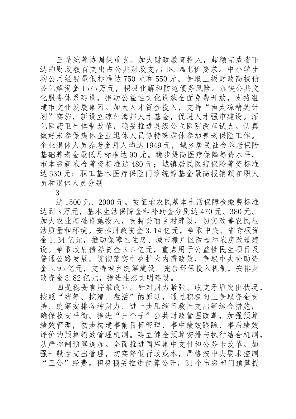 0张国兴同志在全市财政工作会议上的发言(定稿)_1_第3页