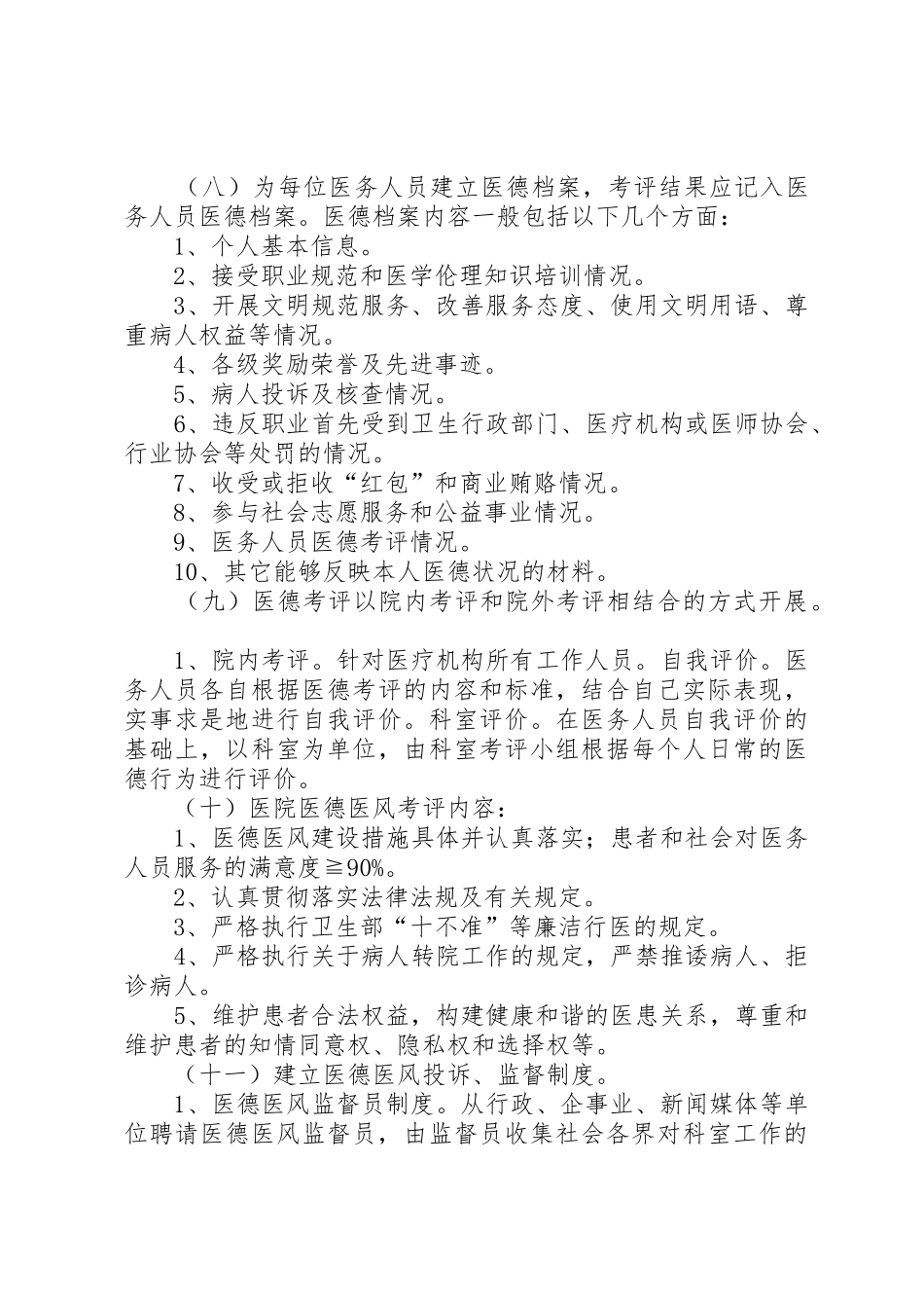 2科室医德医风管理制度1_第3页