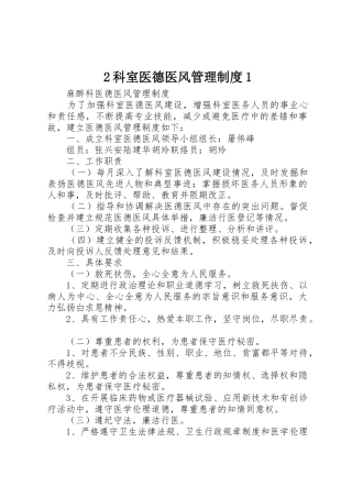 2科室医德医风管理制度1