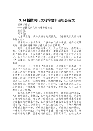 3.14播撒现代文明构建和谐社会范文