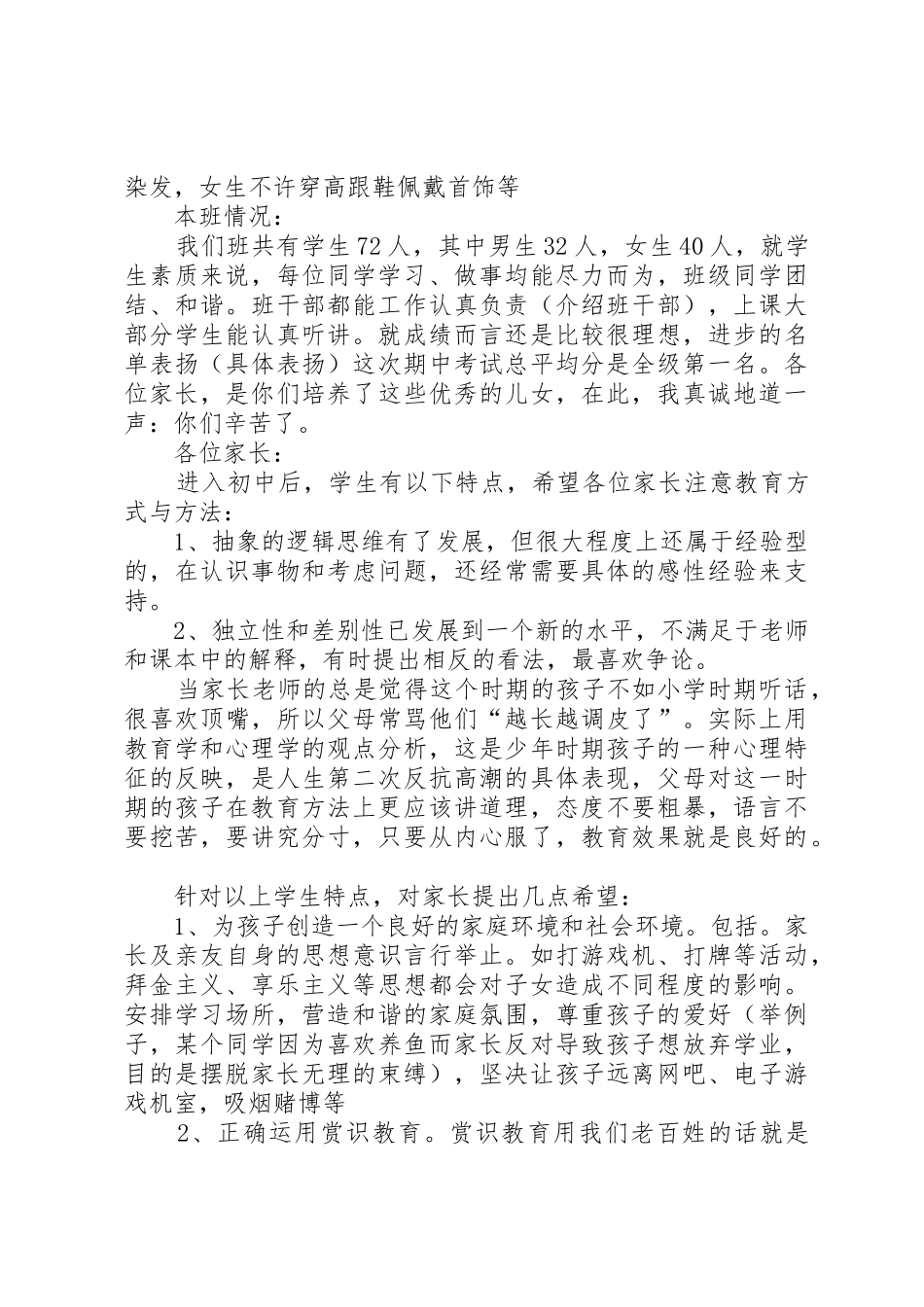 20XX年.7.25家长会发言稿_第2页