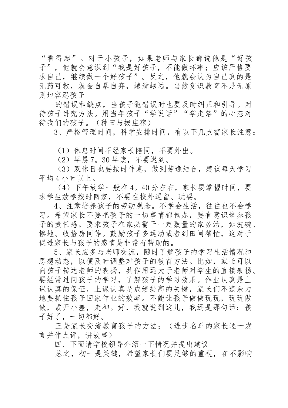 20XX年.7.25家长会发言稿_第3页