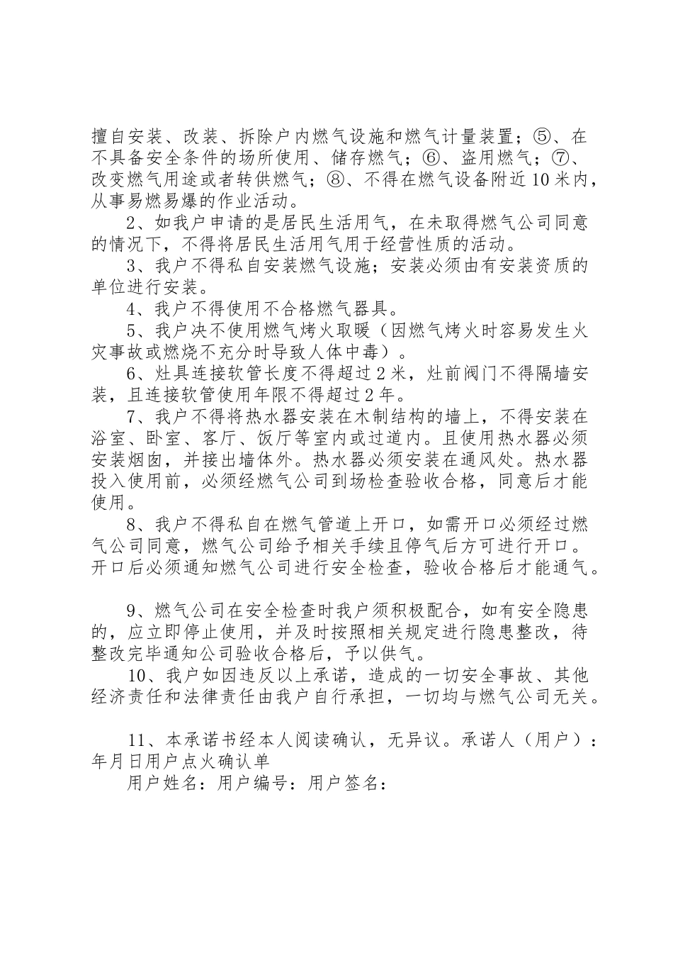 20XX年天然气安全使用保证书_第2页