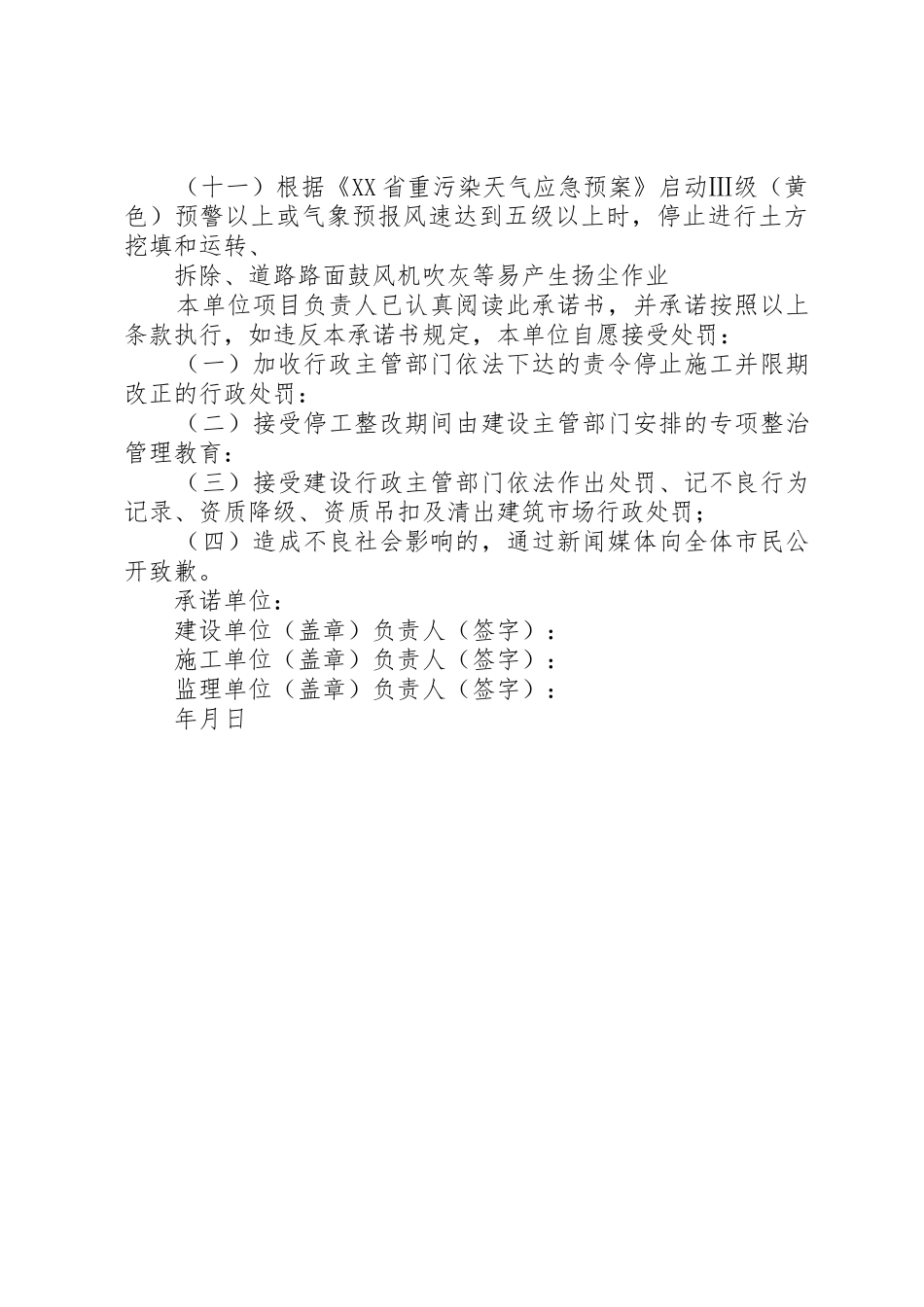 20XX年扬尘治理承诺书_1_第2页