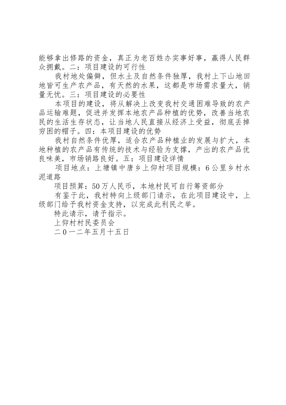 XX村修路申请_第2页
