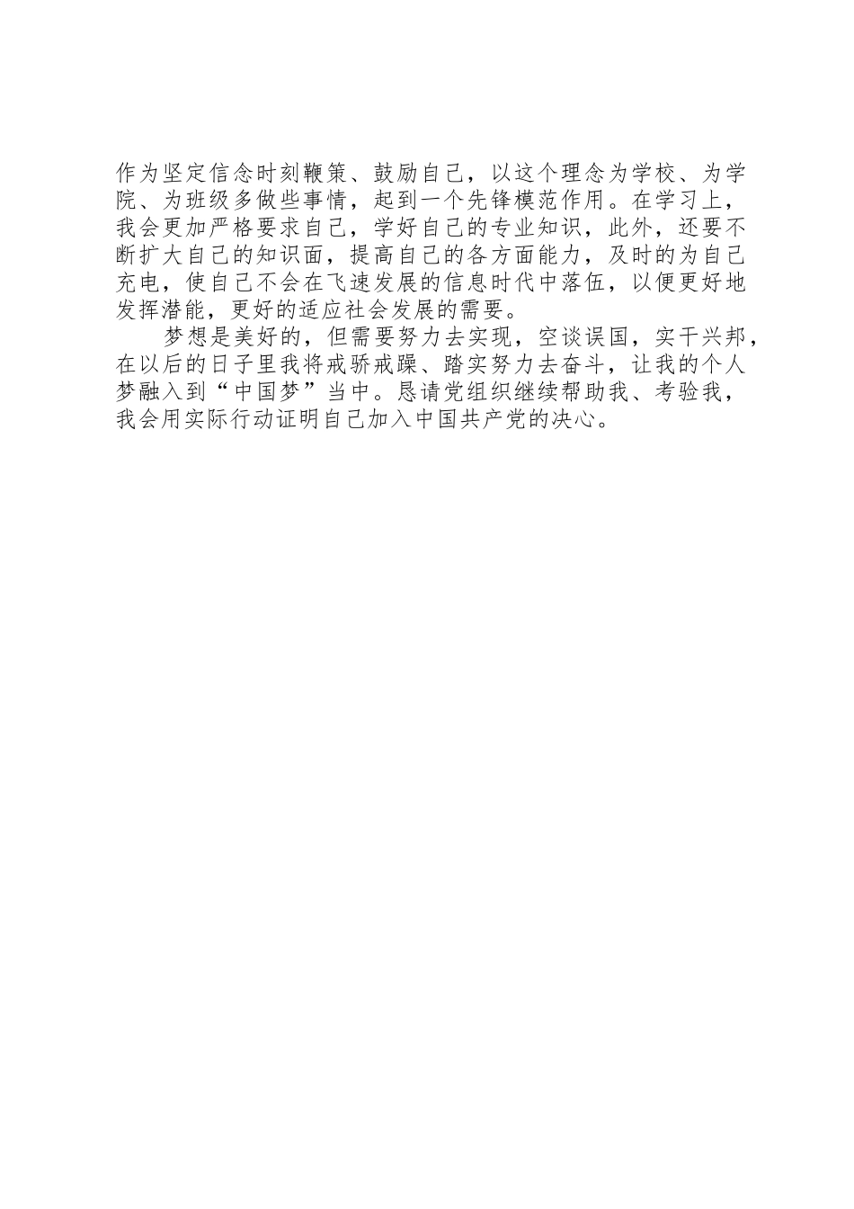 XX年2月思想汇报_第2页