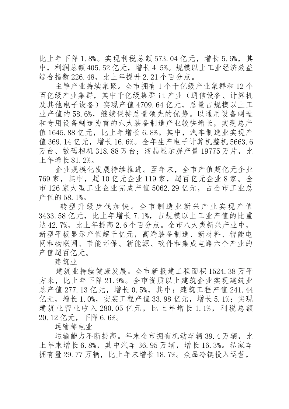 XX年XX县区国民经济和社会发展统计公报_第2页