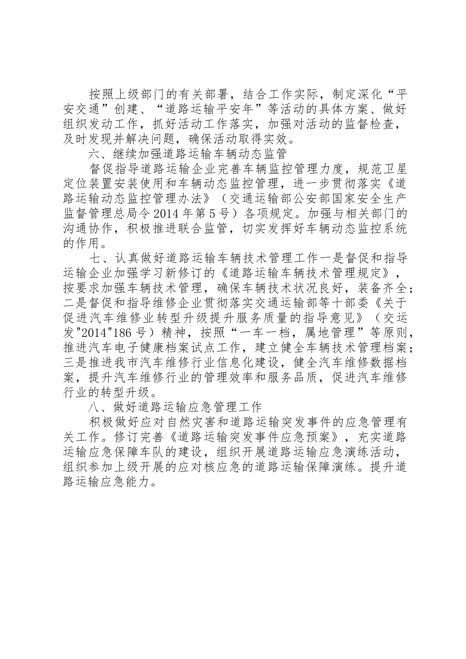 XX年道路运输工作计划_第2页