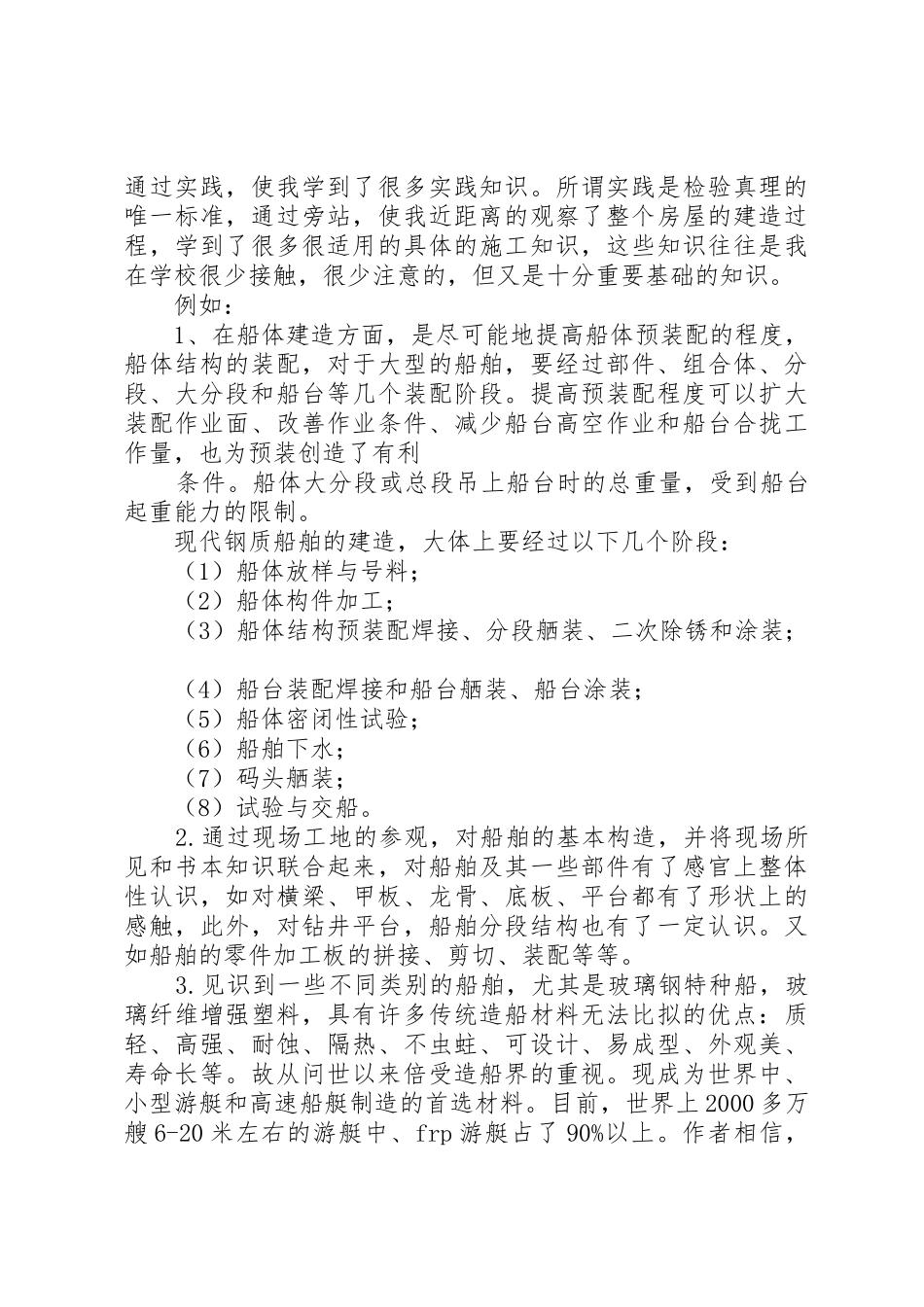 XX年度XX工程学院总结报告_1_第3页